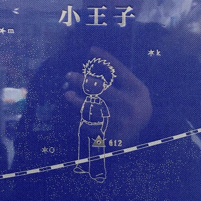 《小王子》