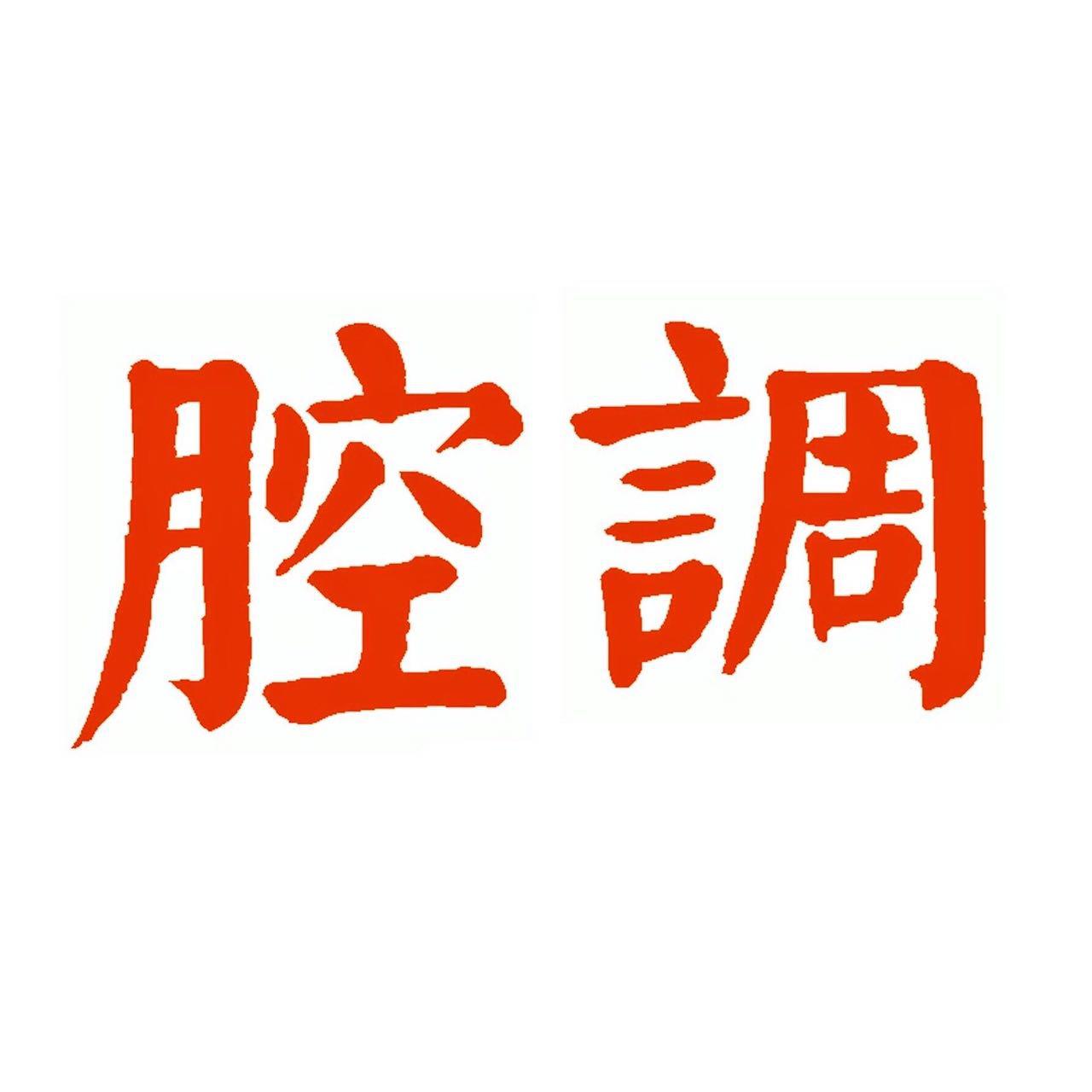 麻痹专辑