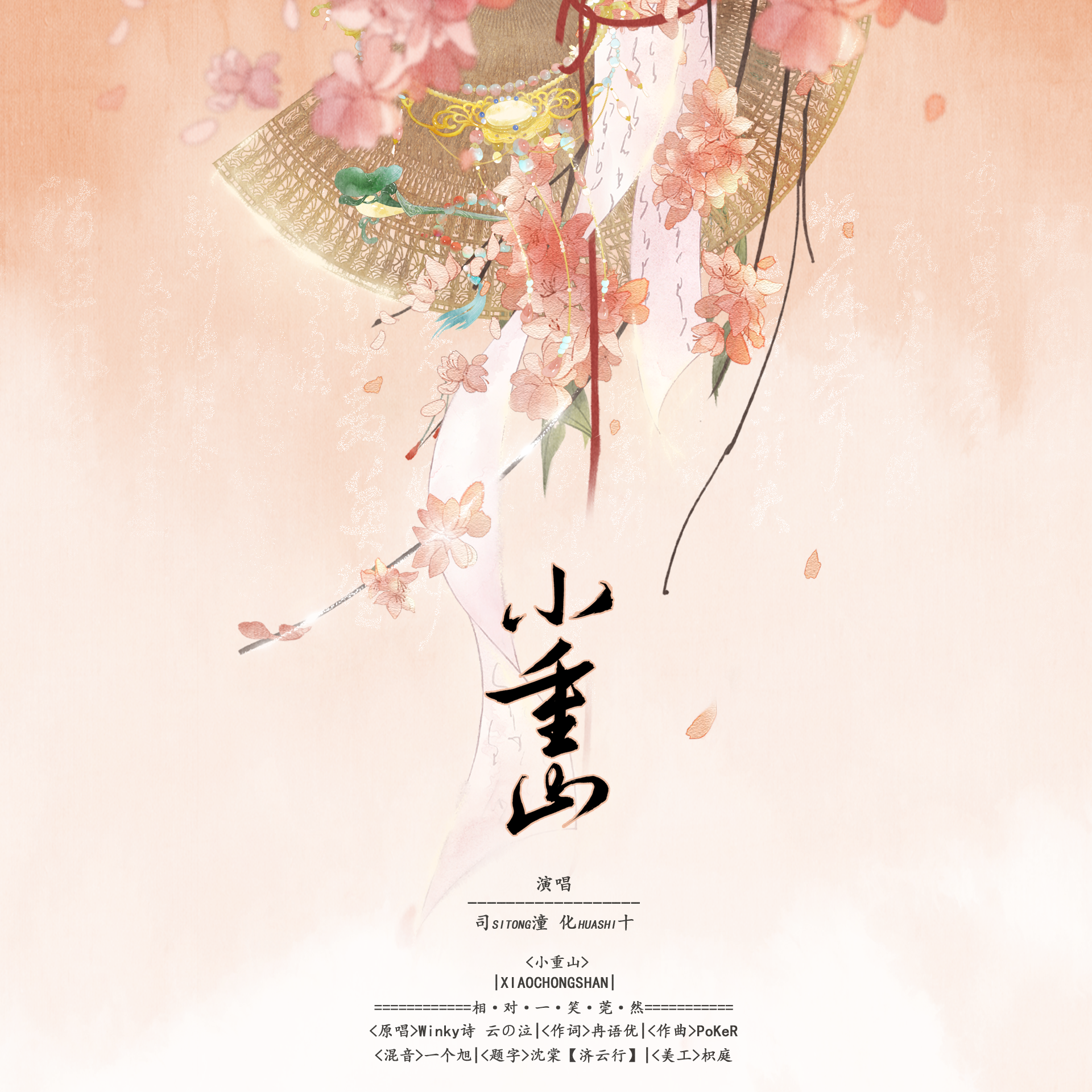 小重山