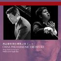 勃拉姆斯之夜Ⅱ-HD-HALL2017-2018乐季中国爱乐乐团音乐会The Night of Brahms-HD-HALL 2017-2018 Season China Philharmonic 