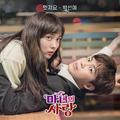 마녀의 사랑 OST Part.4