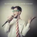 30 chansons pour chanter karaoke专辑