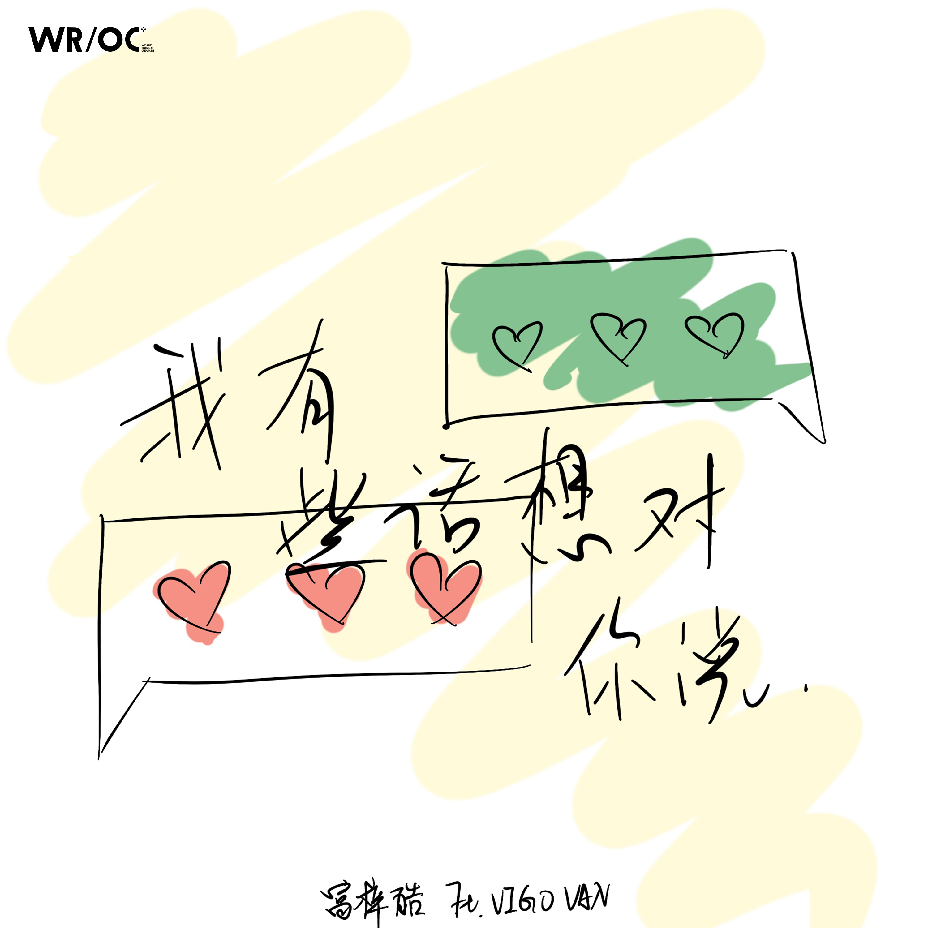 我有些话想对你说 (prod by 尚先生)