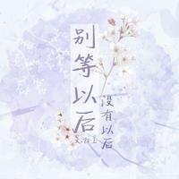 [DJ节目]边江的DJ节目 第4期