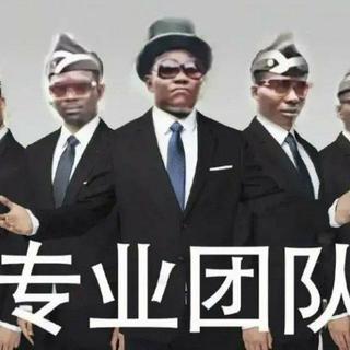 阴间队友之乐
