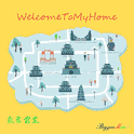 WelcomeToMyHome专辑