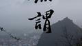 无谓专辑