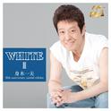 WHITE III 舟木一夫 55th anniversary special edition专辑
