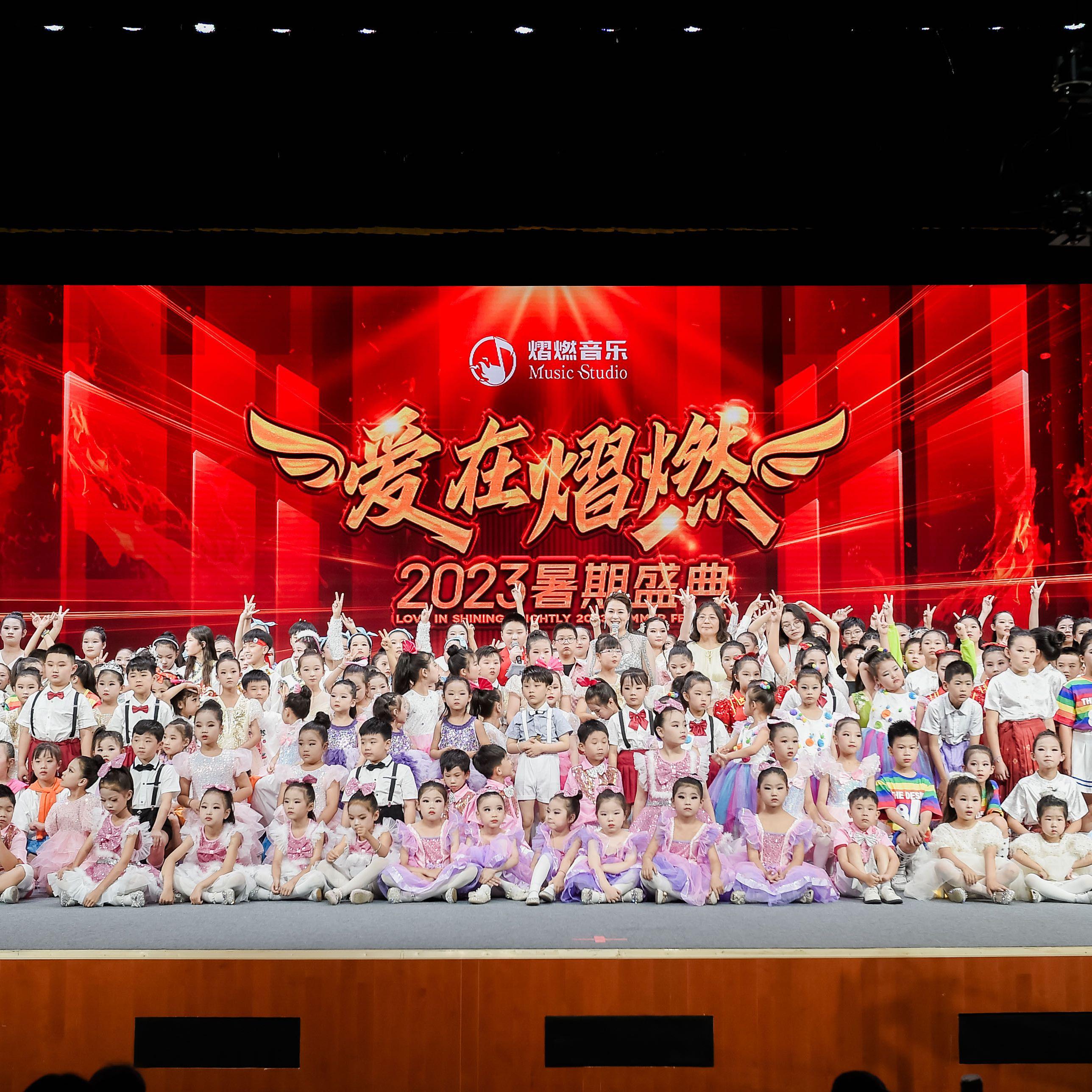 2023爱在熠燃暑期汇演