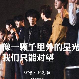 肖战歌单+王一博歌单 博君一肖