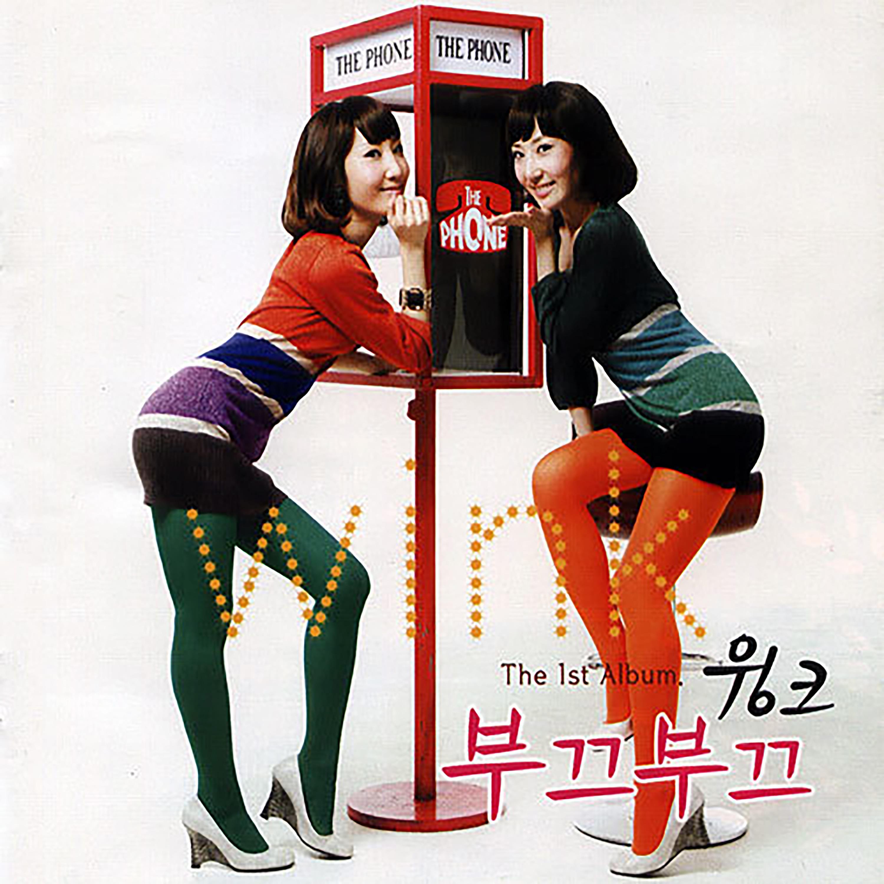 부끄부끄