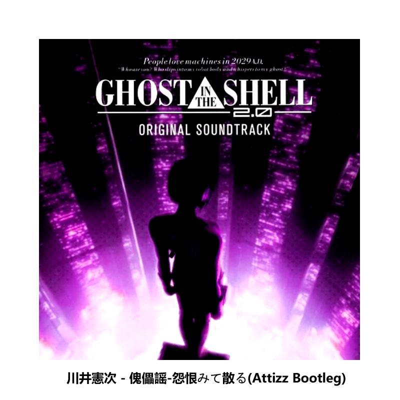 傀儡謡-怨恨みて散る(Attizz Bootleg)
