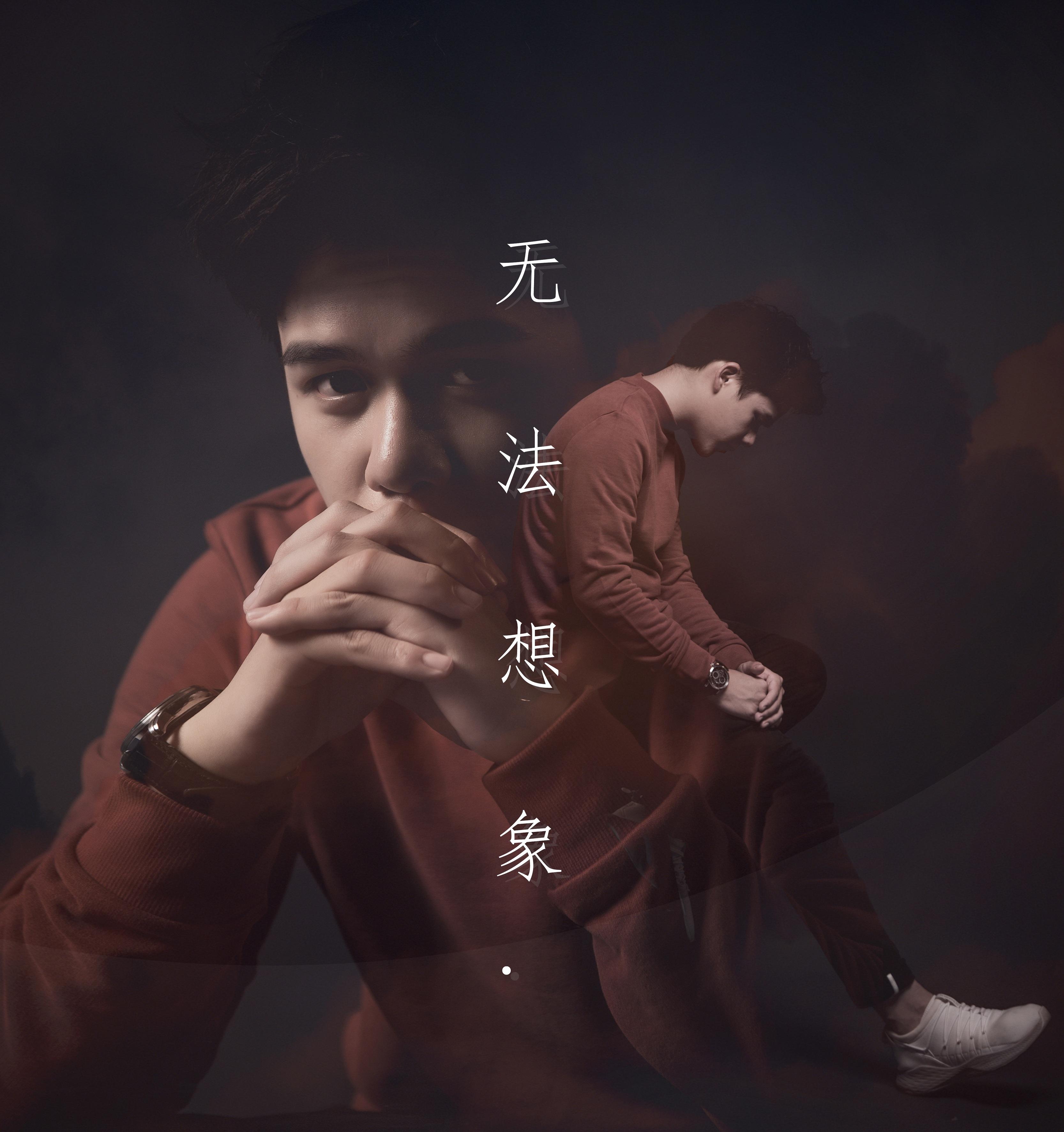 无法想象