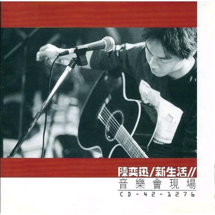 新生活音乐会现场