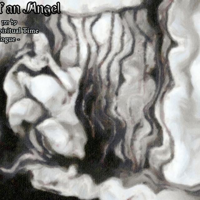 על זמן רוחני שאול - On Borrowed Spiritual Time (A Travelogue)