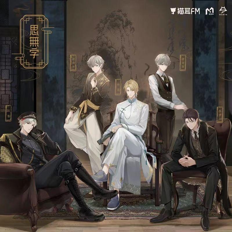 思无字 (《FINE DAY》虚拟偶像团综MANTA单曲翻唱)