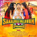 Sakalakalavallavan Appatakkar (Original Motion Picture Soundtrack)专辑