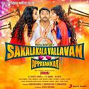 Sakalakalavallavan Appatakkar (Original Motion Picture Soundtrack)专辑