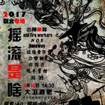 9.16 摇滚是啥 等你来专辑