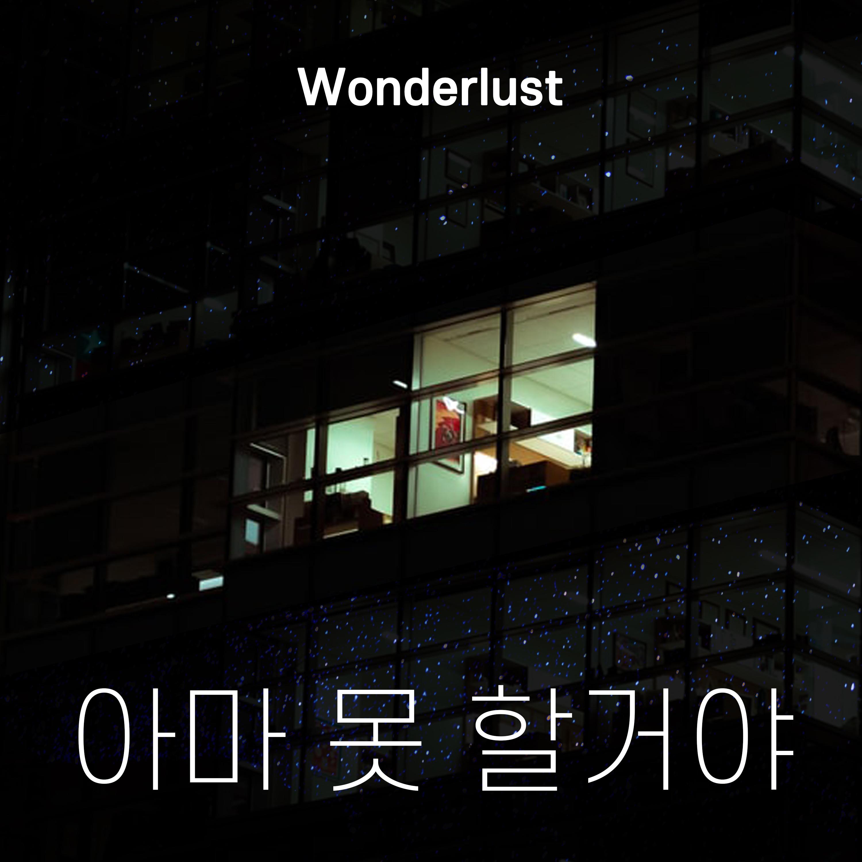 아마 못할거야 Maybe I Can't