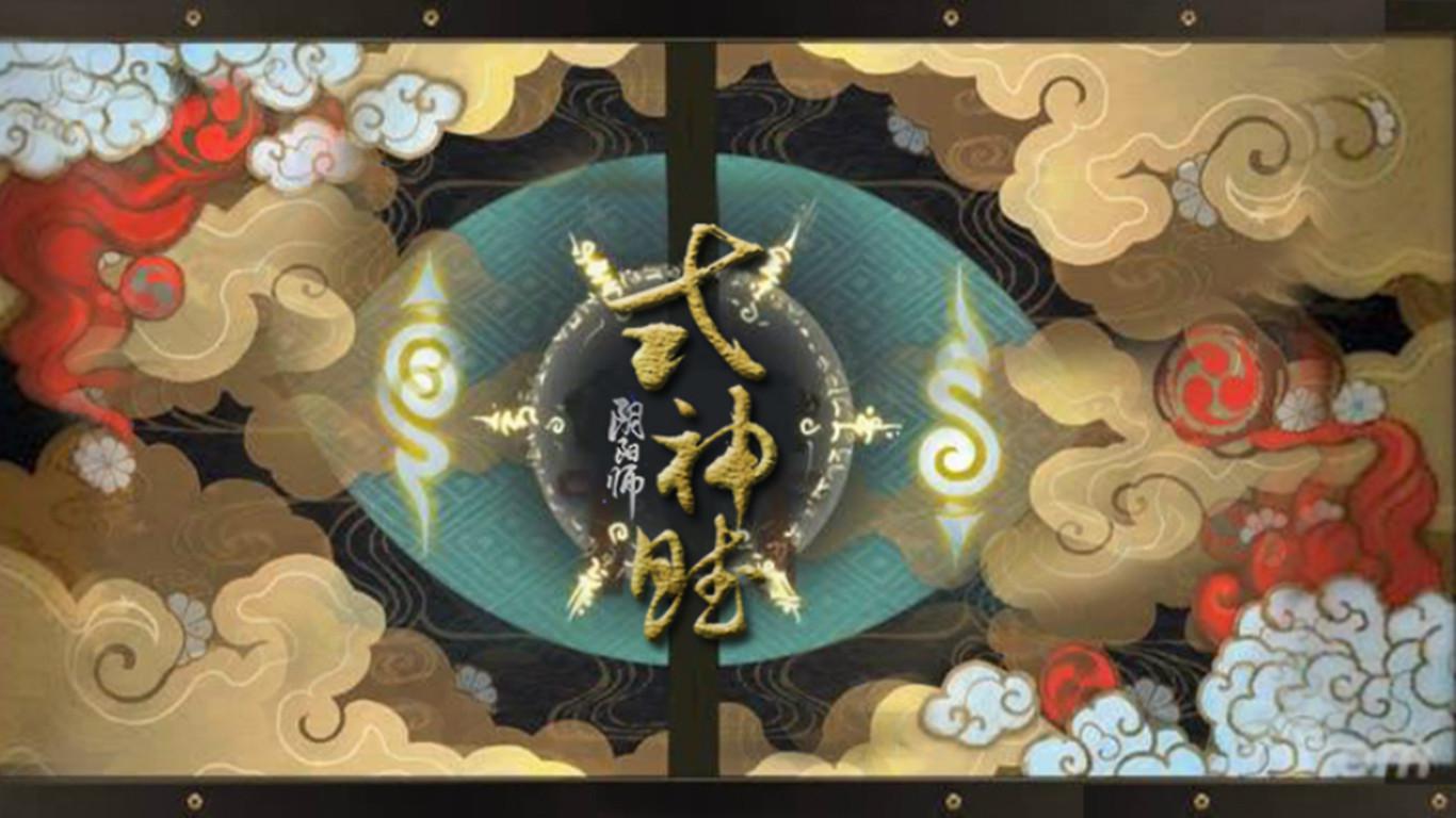 【阴阳师同人】式神赋（12ssr群像）专辑