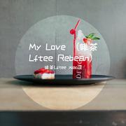 My Love （啡茶Lftee Rebean）