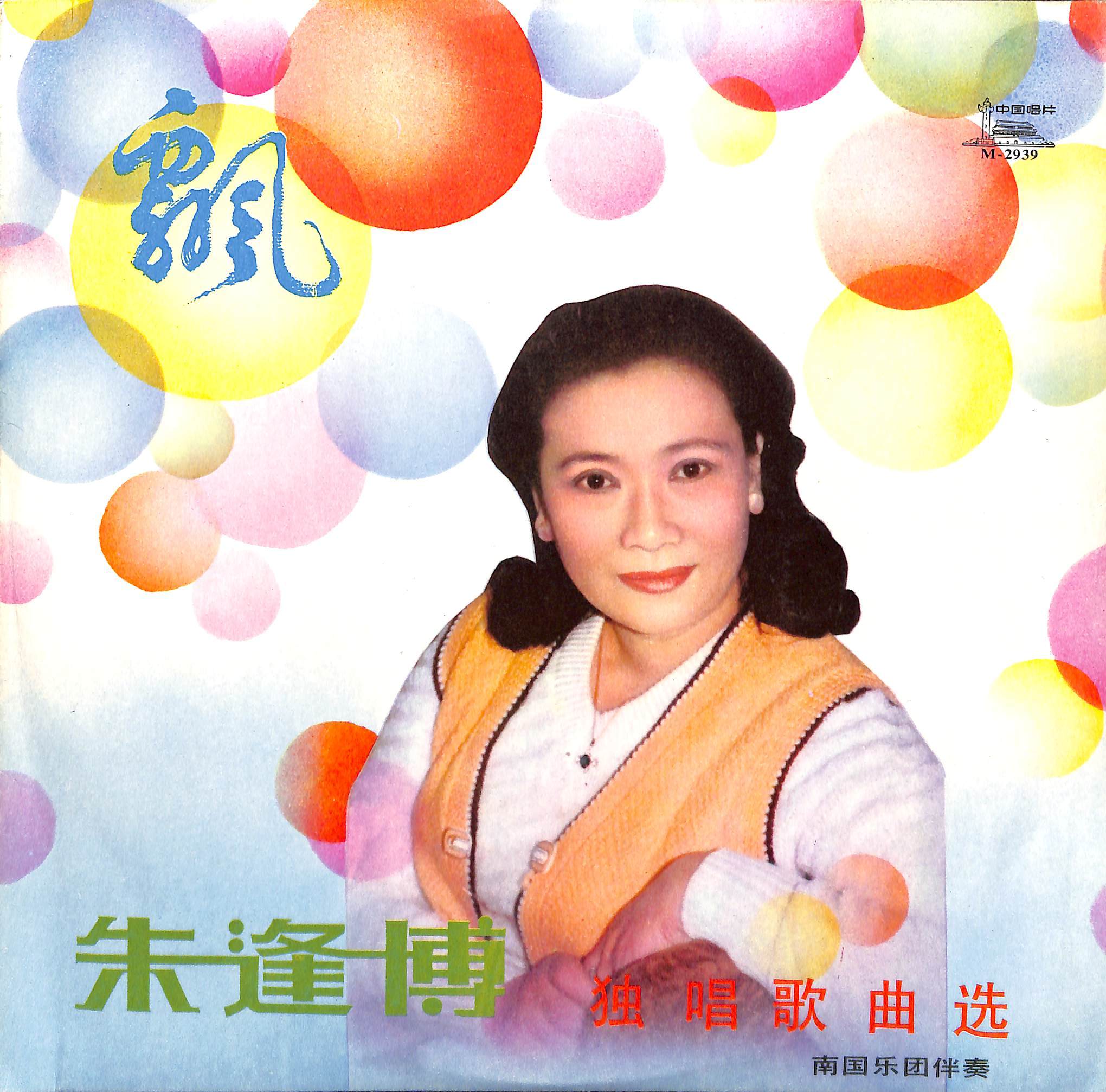 飘
