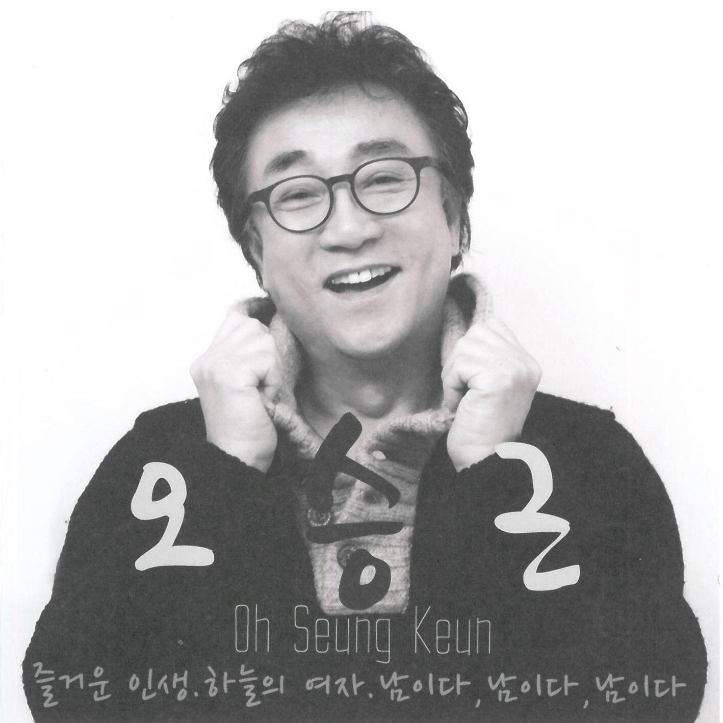 즐거운 인생 / 하늘의 여자