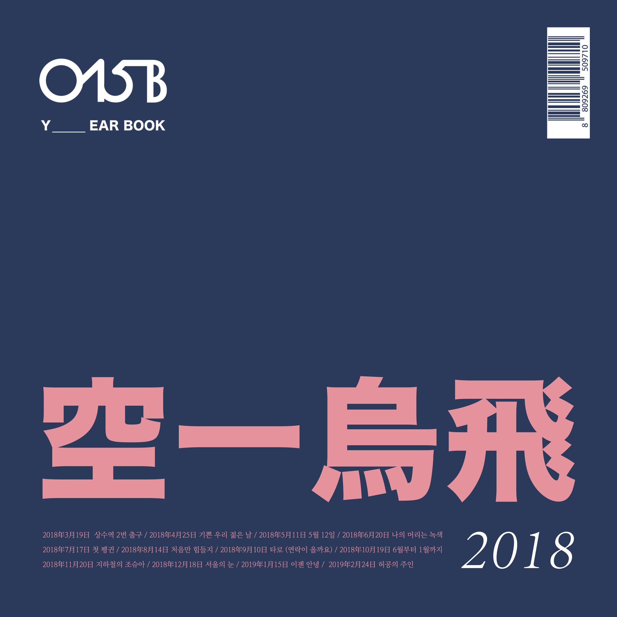 Yearbook 2018专辑