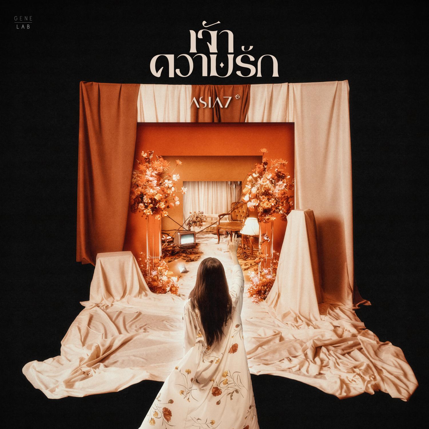 เจ้าความรัก (Yearning)