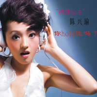 陈兴瑜 - 你hold住吗(原版Live伴奏)
