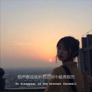 给予你世间的温柔.