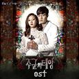 주군의 태양 OST Part.1