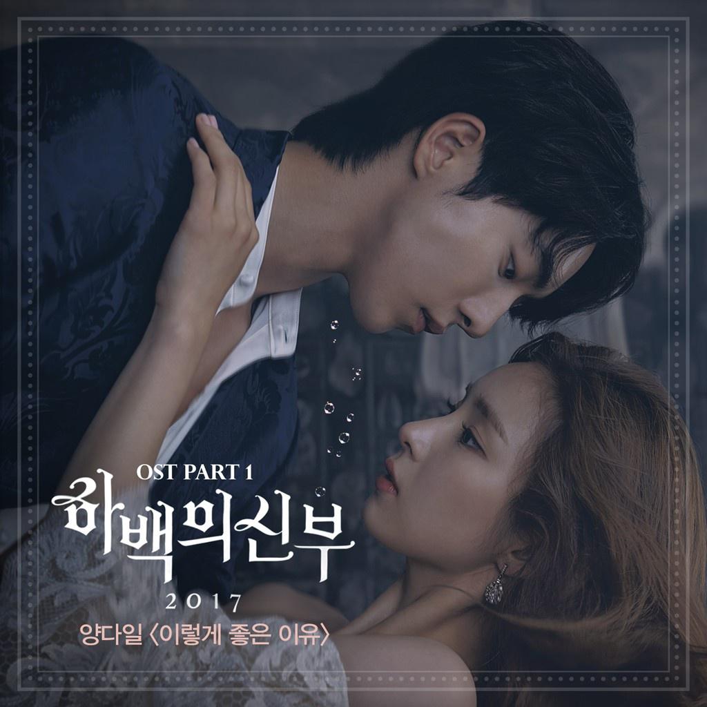 하백의 신부 2017 OST Part.1专辑