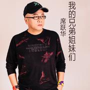 我的兄弟姐妹们