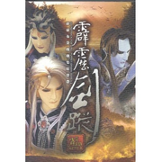 霹雳剑踪 霹雳布袋戏剧集原声带