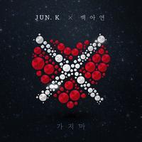 白雅言&Jun.k - 不要走(纯伴)