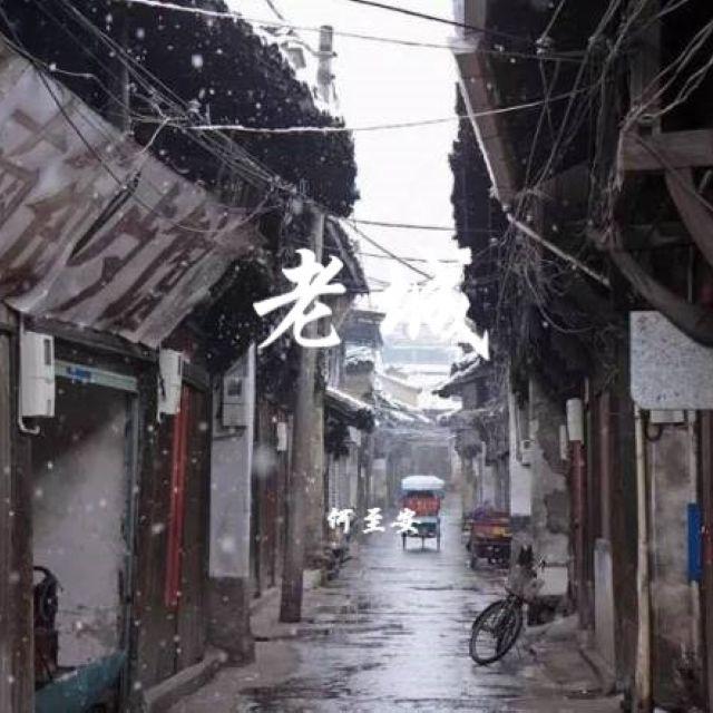 老城