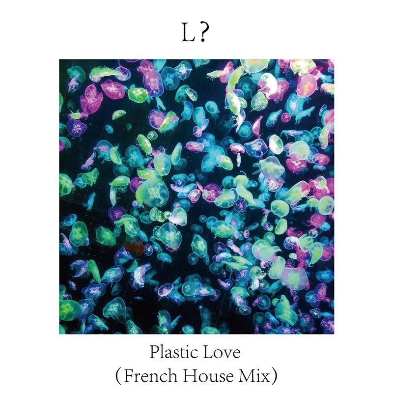 Plastic Love(French House Mix)