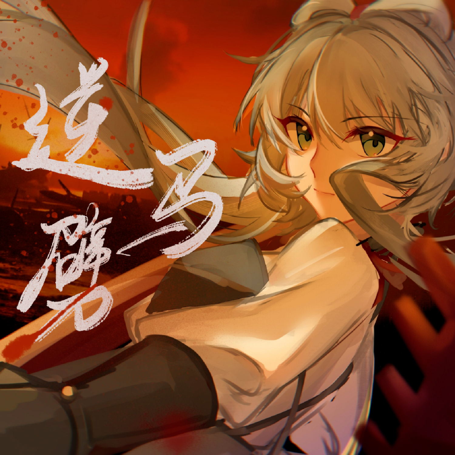 逆马劈