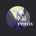 小幸运remix