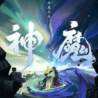 上单【伤感】的战场这里是为我所统帅的战场