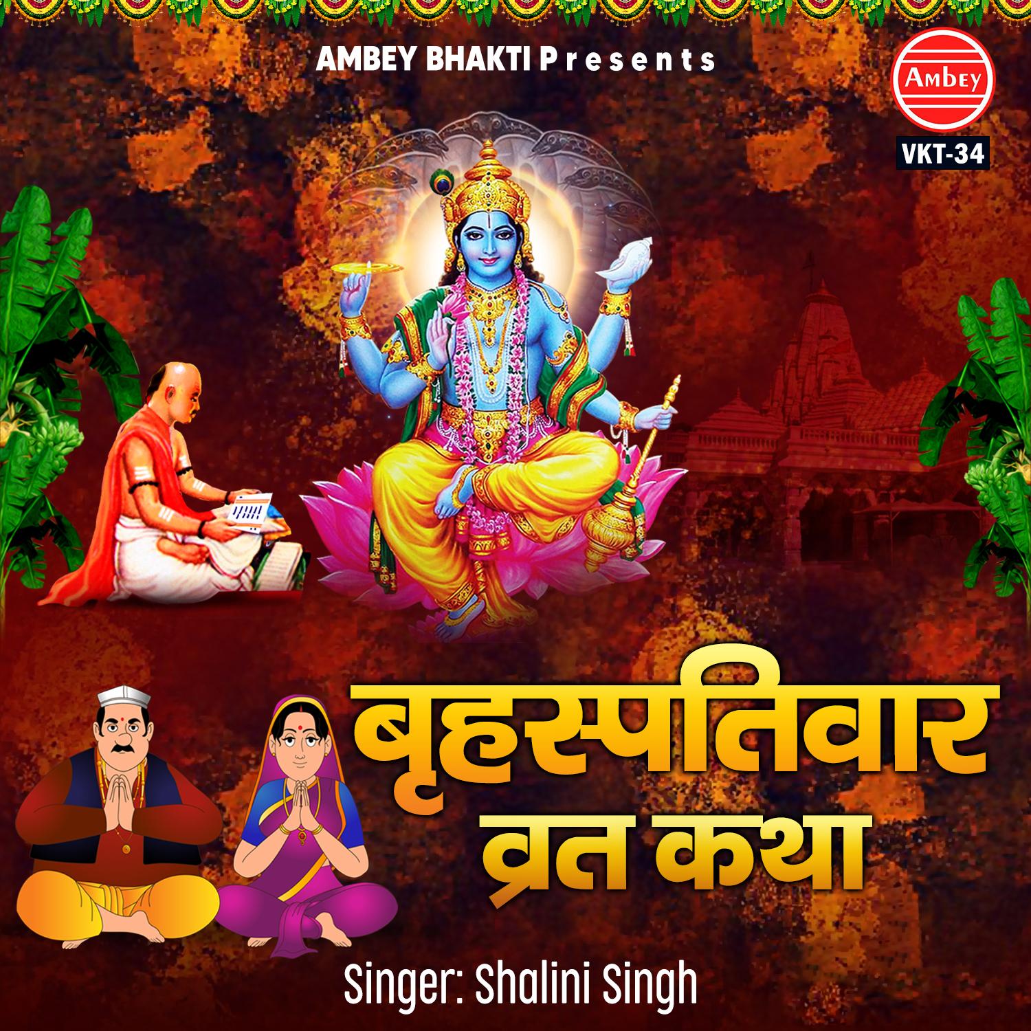 Brihaspativar Vrat Katha