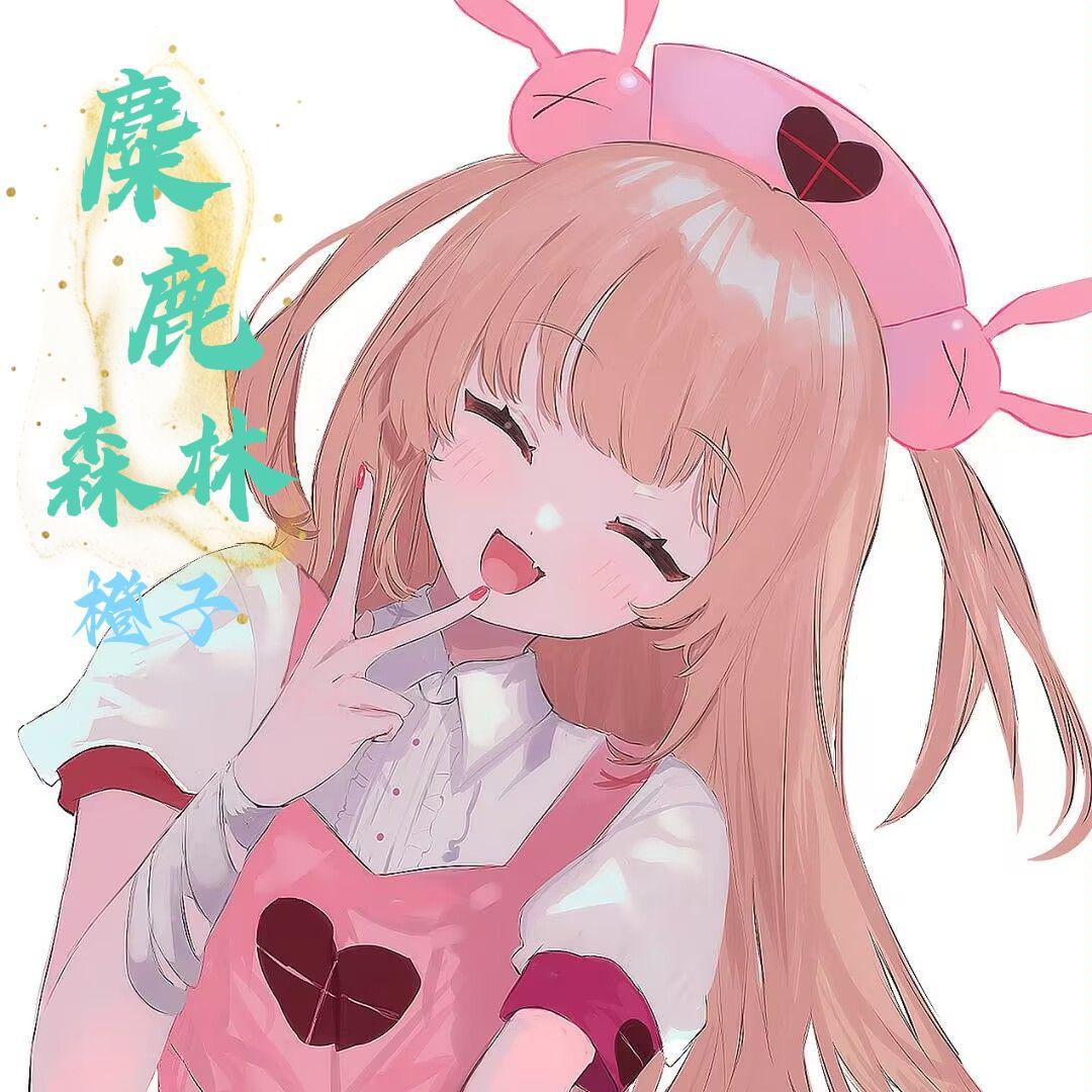麋鹿森林