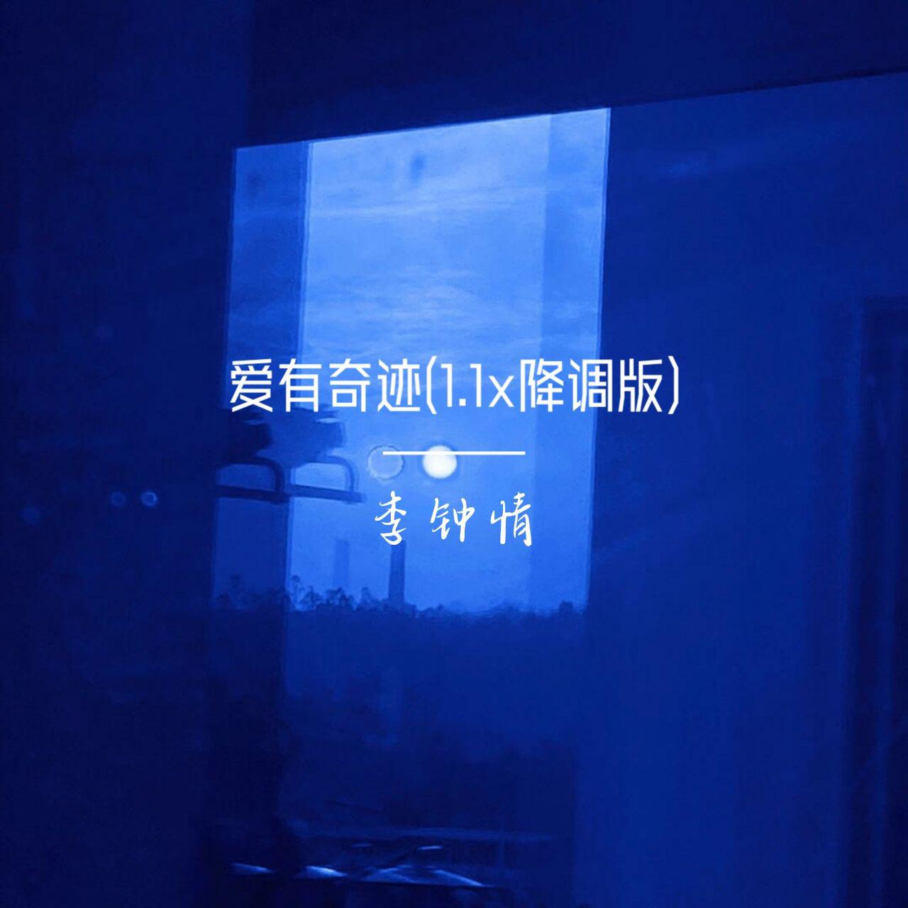 爱有奇迹