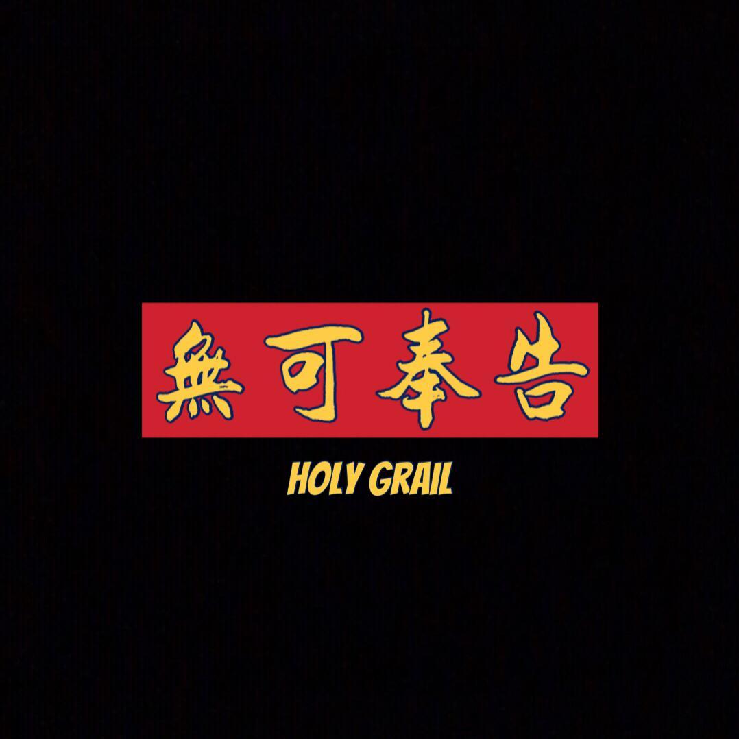 無可奉告 (无可奉告)