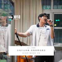 [DJ节目]Storybook睡不着电台的DJ节目 第470期