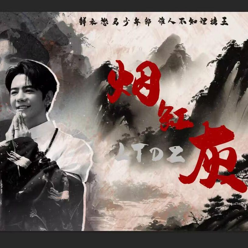 烟缸灰（抑烟丁真）