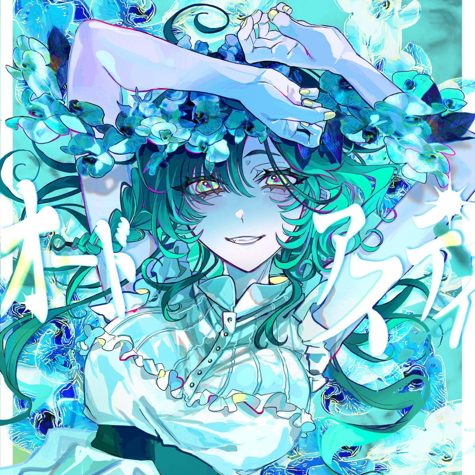オードアスティ
