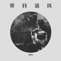 《卷珠帘》(很好听滴钢琴)
